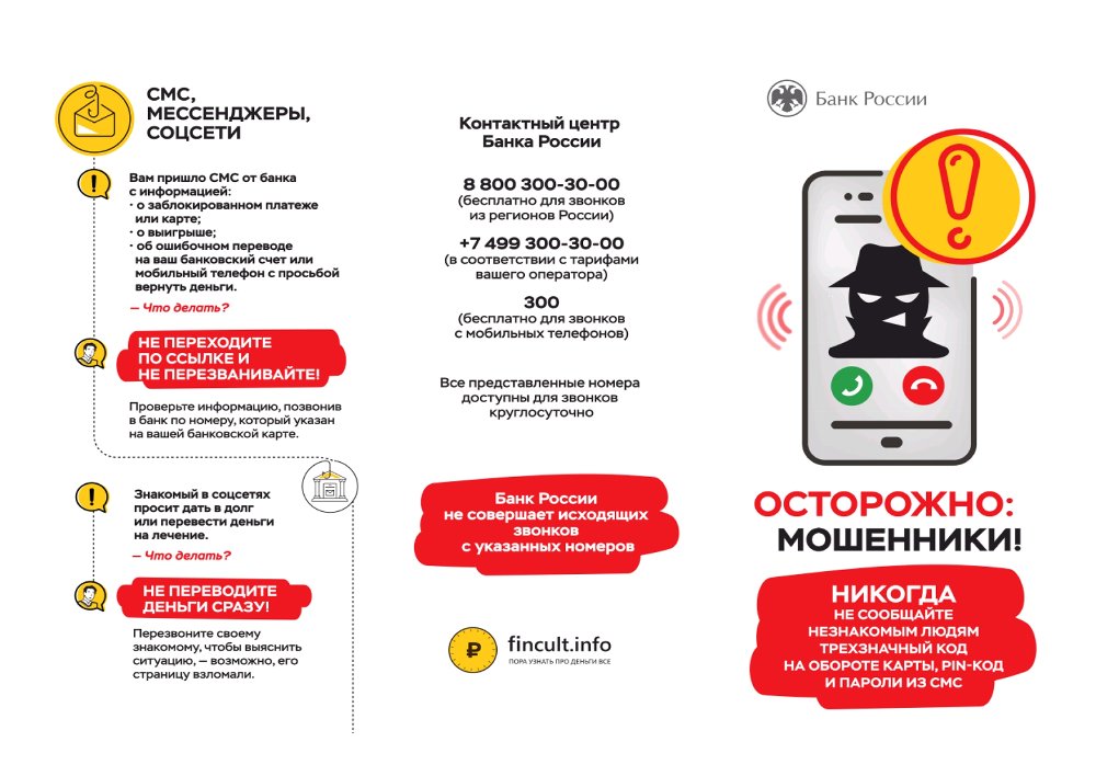 Осторожно: мошенники!.